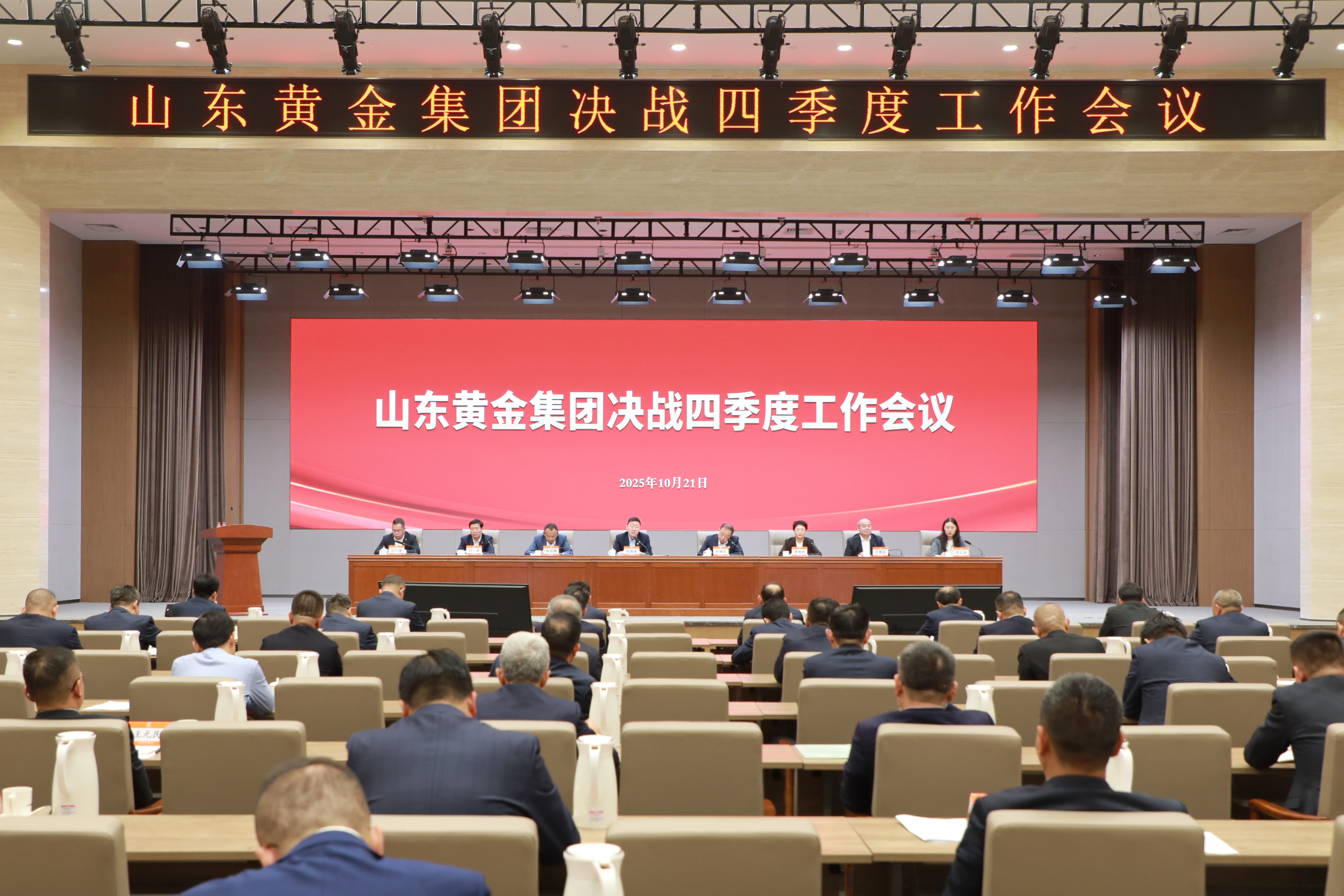 集團召開決戰四季度工作會議